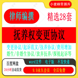 子女抚养权协议合同书变更增加放弃孩子抚养权非婚生子女word模板
