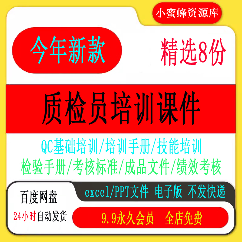 质检员培训PPT课件 QC基础检验员技能训练考核标准手册制造业模版