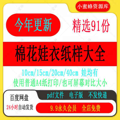 棉花娃衣纸样图纸打印10cm15cm20cm40cm玩偶娃娃古装裙子卫衣教程