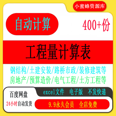 造价工程量excel自动计算表格市政土建筑安装电气给排水钢筋模板