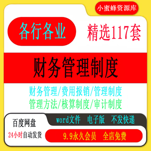 企业公司财务管理制度办法流程审计报销出差旅费用会计出纳统计表
