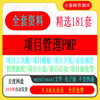 PMP项目管理模板IT信息开发全套实施验收工具箱文件文档表格资料