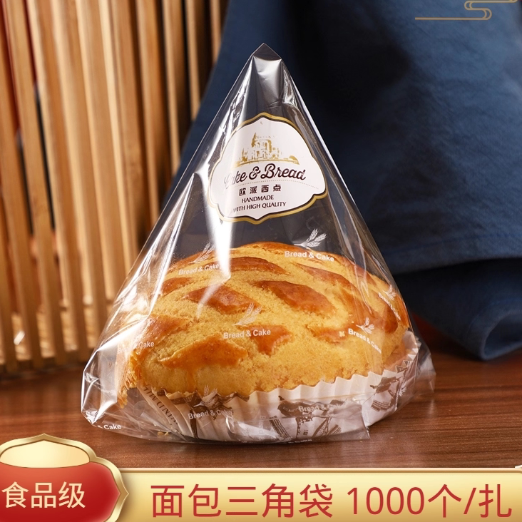 彩印透明OPP双开边三角袋烘焙食品包装西点面包打包袋子1000个