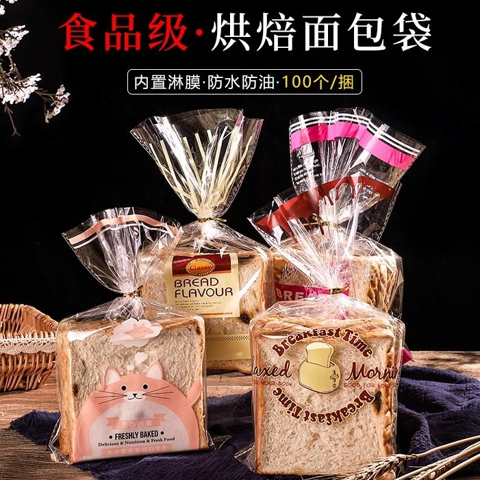 新款切片面包餐包吐司蛋糕饼干加厚袋商用烘焙透明平口食品级包装,厨房/烹饪用具,点心包装盒/包装袋,淘宝优惠券,粉丝福利购,淘宝优惠卷