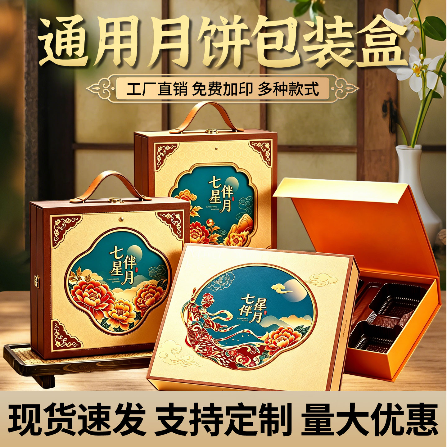 月饼礼盒中秋月饼包装盒七星伴月月饼盒8粒装空盒企业高档送礼