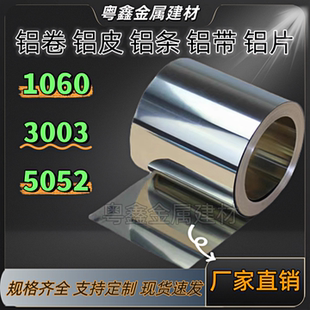 1060铝板铝卷3003/5052铝板铝卷铝条铝带铝片激光切割定制加工