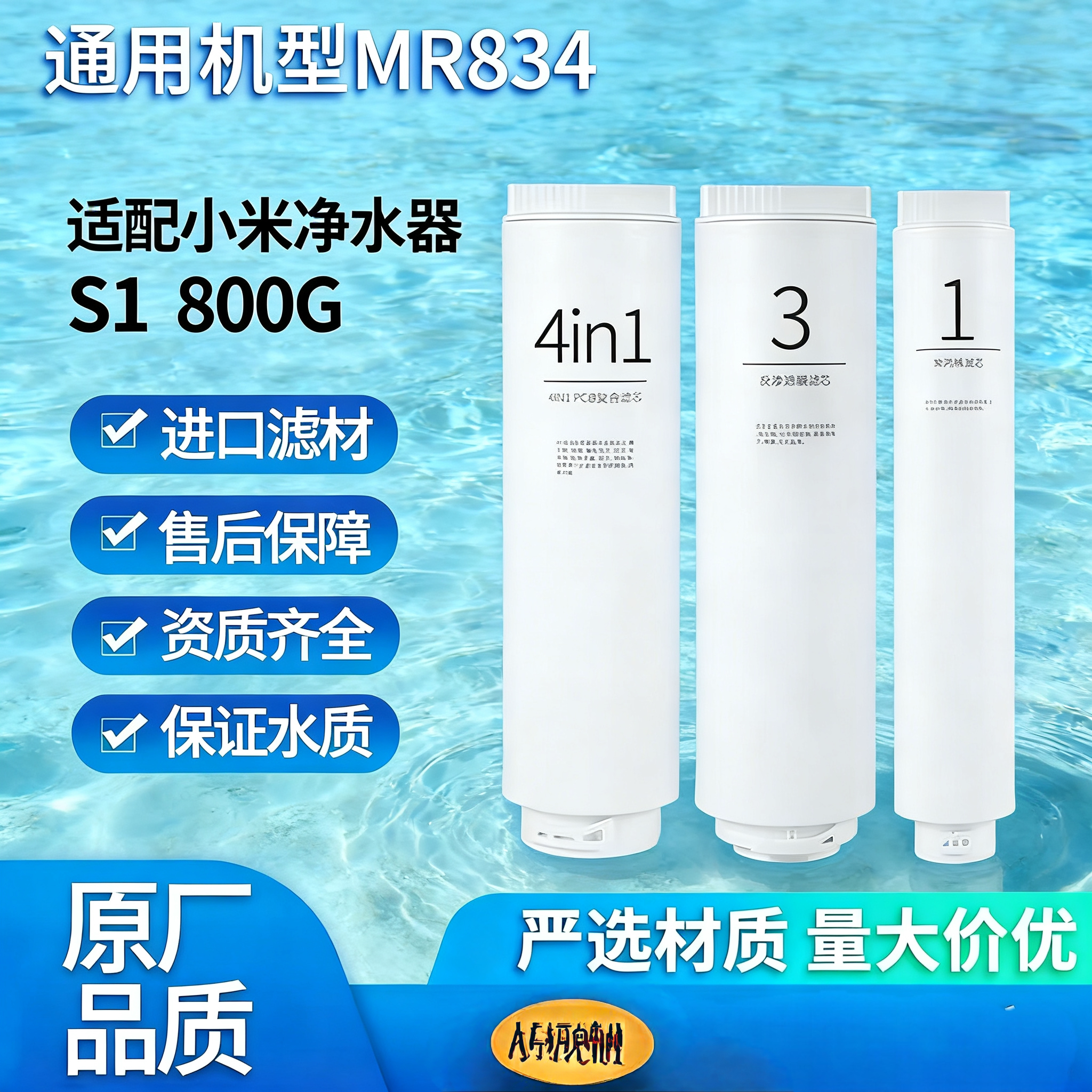 适配小米S1 800G净水器滤芯S系列3in1复合滤芯RO反渗透滤芯UF滤芯