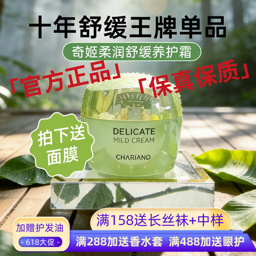 包邮韩国Chariano奇姬修护面霜舒缓锁水滋润调理肌肤50ml