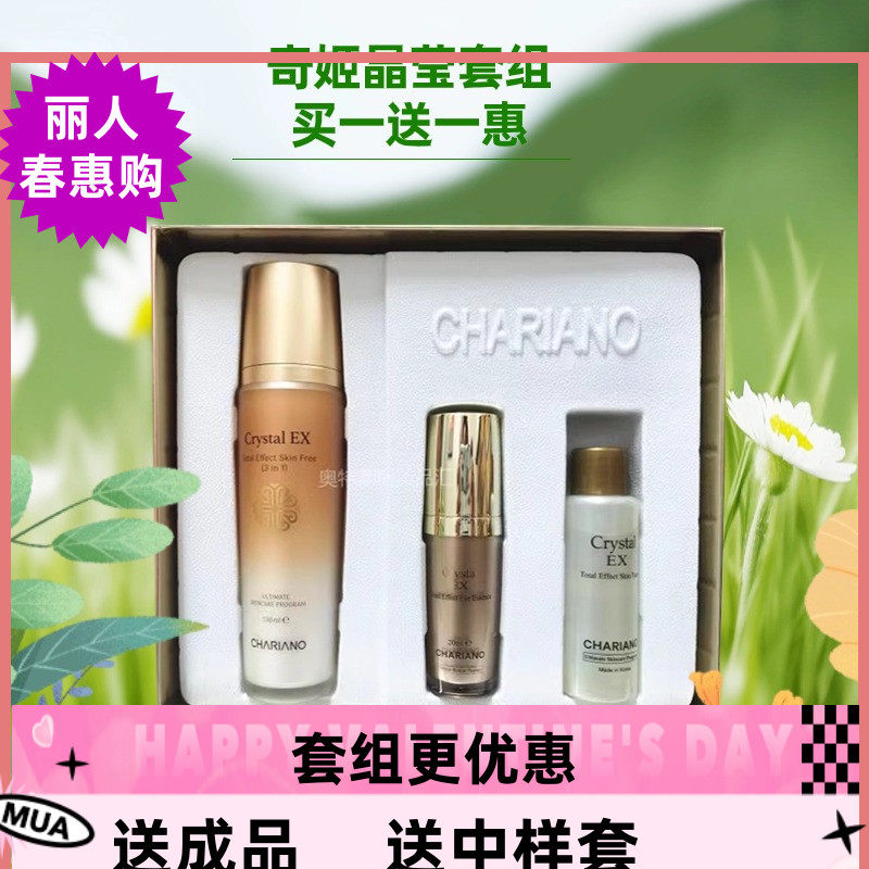韩国奇姬chariano晶莹全能乳液补水保湿不油腻抗老套装 买1送2