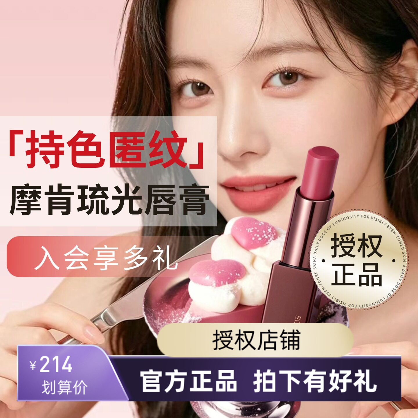 摩肯琉光奢缎丝雾水润唇膏显色润