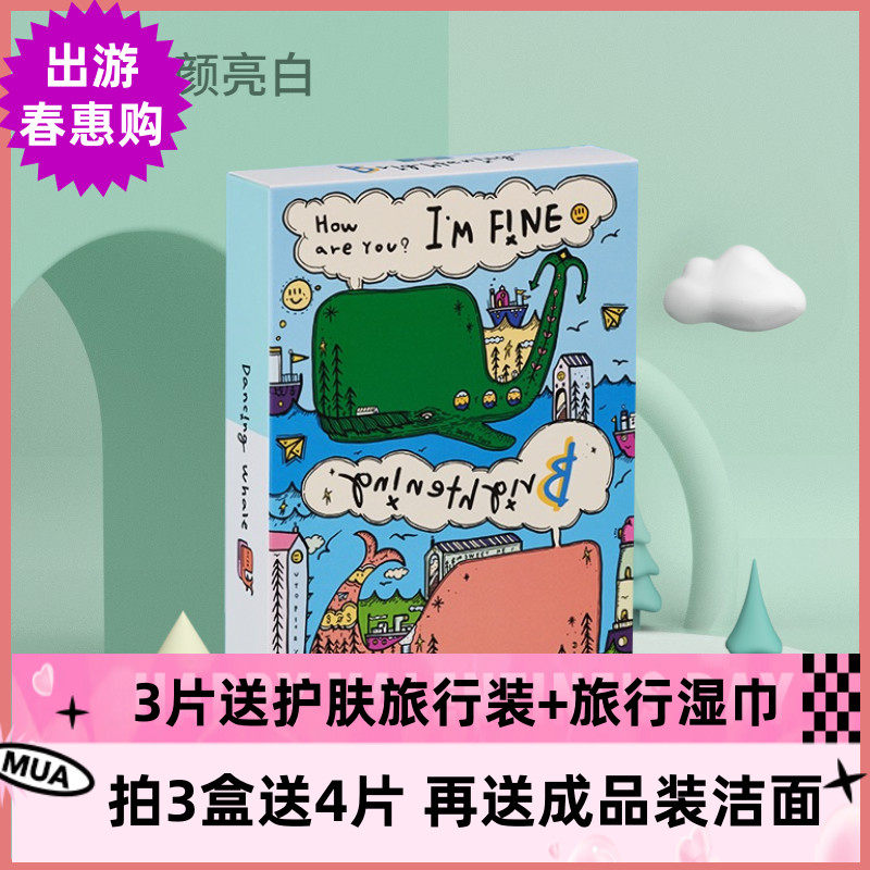 韩国诞兴薇小鲸鱼皮肤管理面膜补水焕亮焕颜亮白莹润组合装