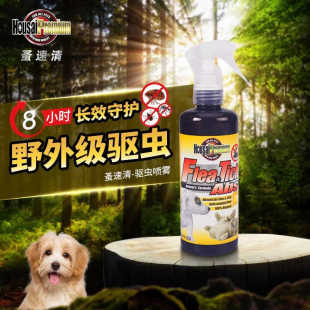 Housai premium蚤速清野外级驱虫喷雾天然植物精油防跳蚤蜱虫蚊子
