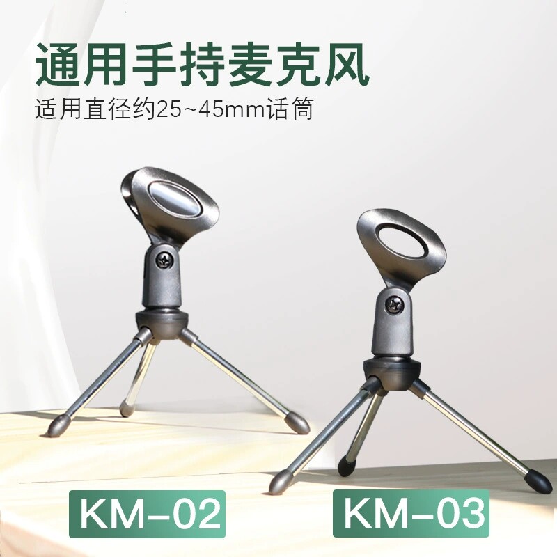 便携小巧桌面直播话筒支架可折叠手持手机麦克风三脚架