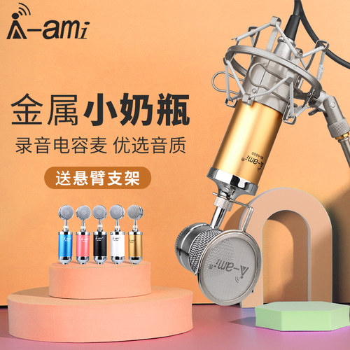 AMI电容麦麦克风直播聊天