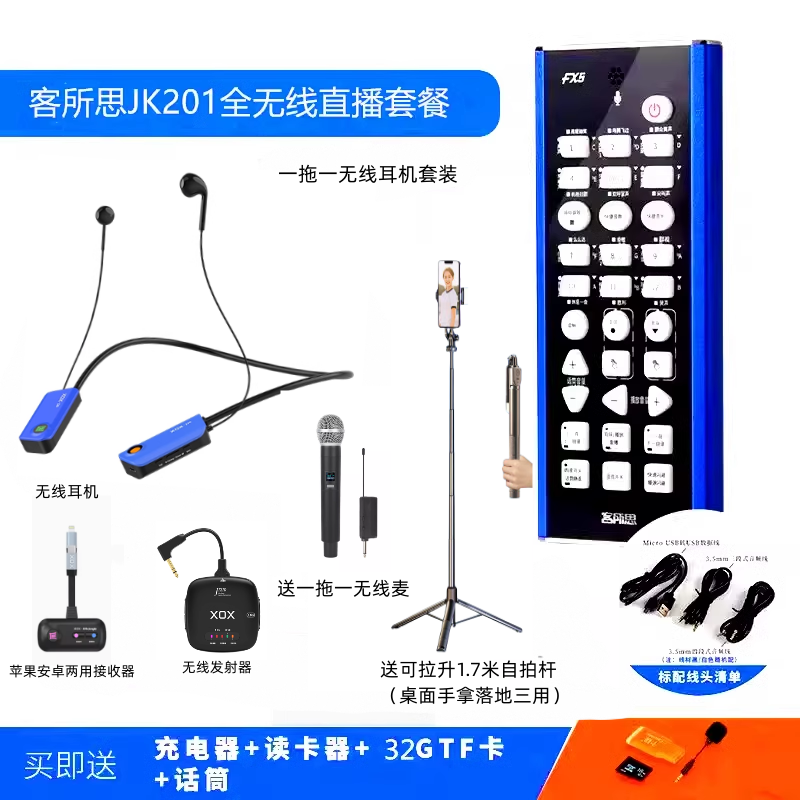 客所思fx5手机直播声卡电音喊麦