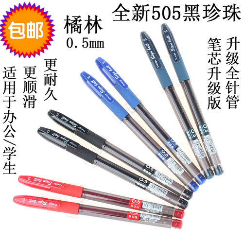 包邮橘林orange桔林中性笔