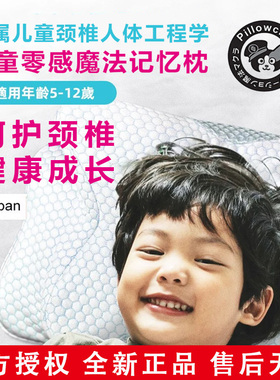日本原装Pillowche儿童零感魔法枕护脊助眠防驼背3-12岁儿童枕头