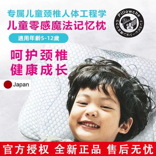 日本原装儿童专用枕头