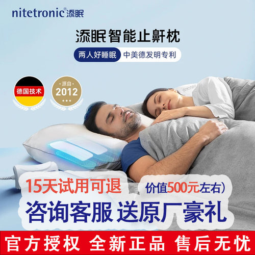 德国nitetronic添眠智能止鼾枕