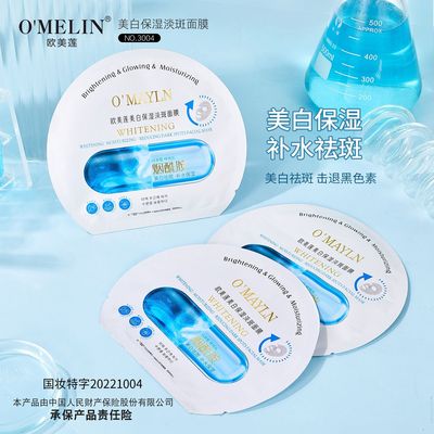 欧美莲美白保湿淡斑面膜改善皮肤暗沉提亮肤色细腻补水护肤淡斑
