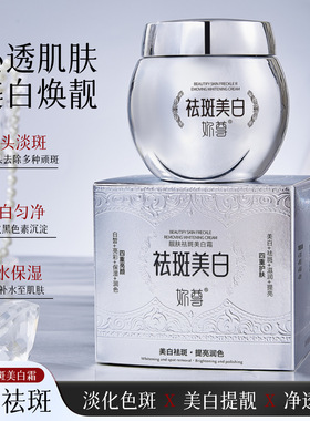 妳尊靓肤祛斑美白霜补水保湿淡化斑点提亮肤色改善暗沉美白祛斑霜