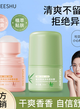 研春堂止汗温和持久走珠香体露
