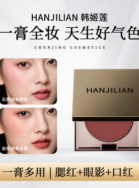 韩姬莲多用膏初美知秋乐葵修容唇膏腮红眼影修颜底妆胭脂膏
