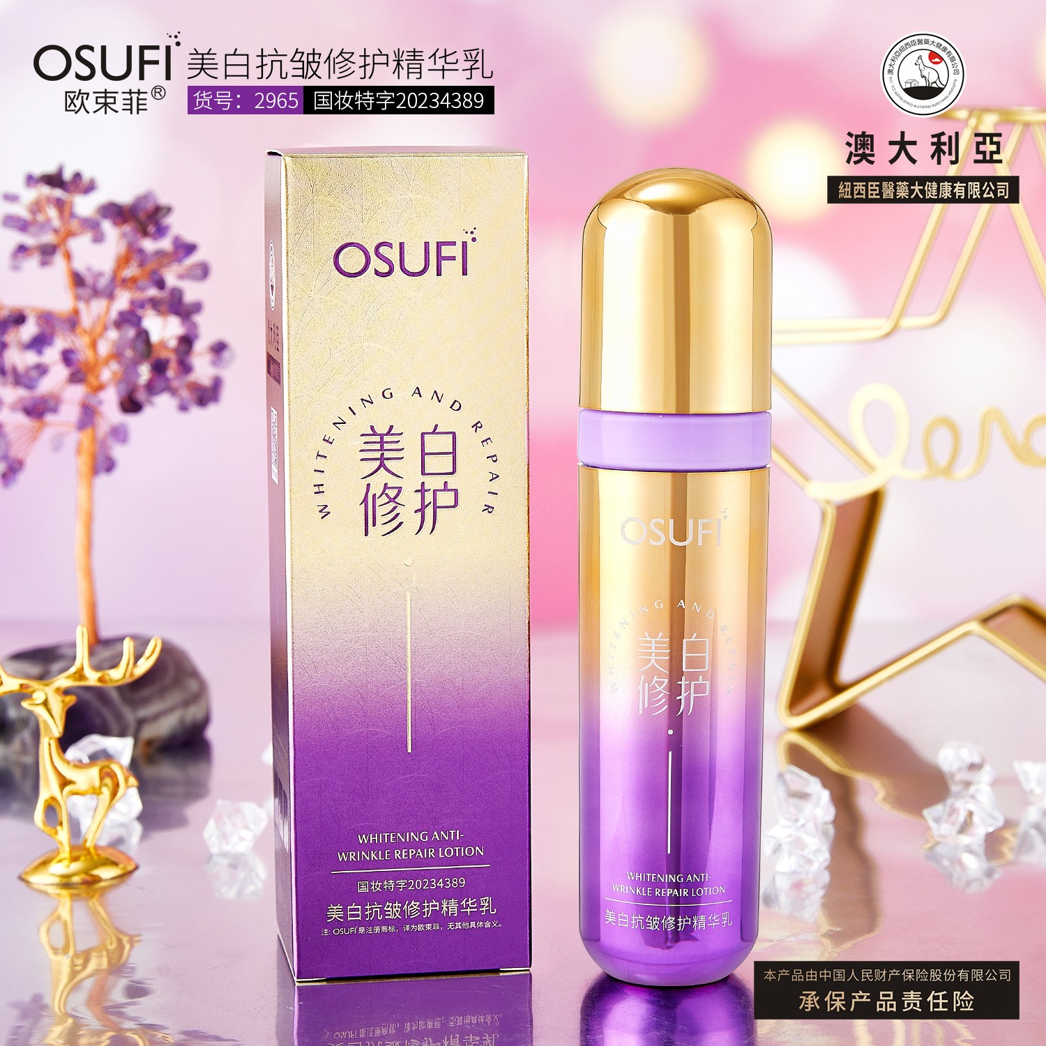 欧束菲美白抗皱修护精华乳柔软嫩肤润泽细腻淡化细纹面部护肤精华