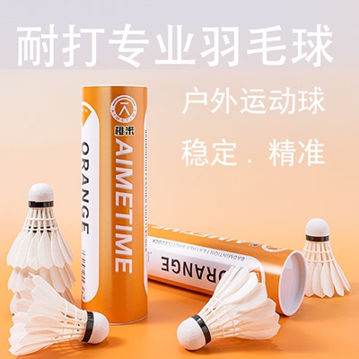 橙米羽毛球鹅毛超轻娱乐专业训练室内外耐打稳定飞行便携3只6只装