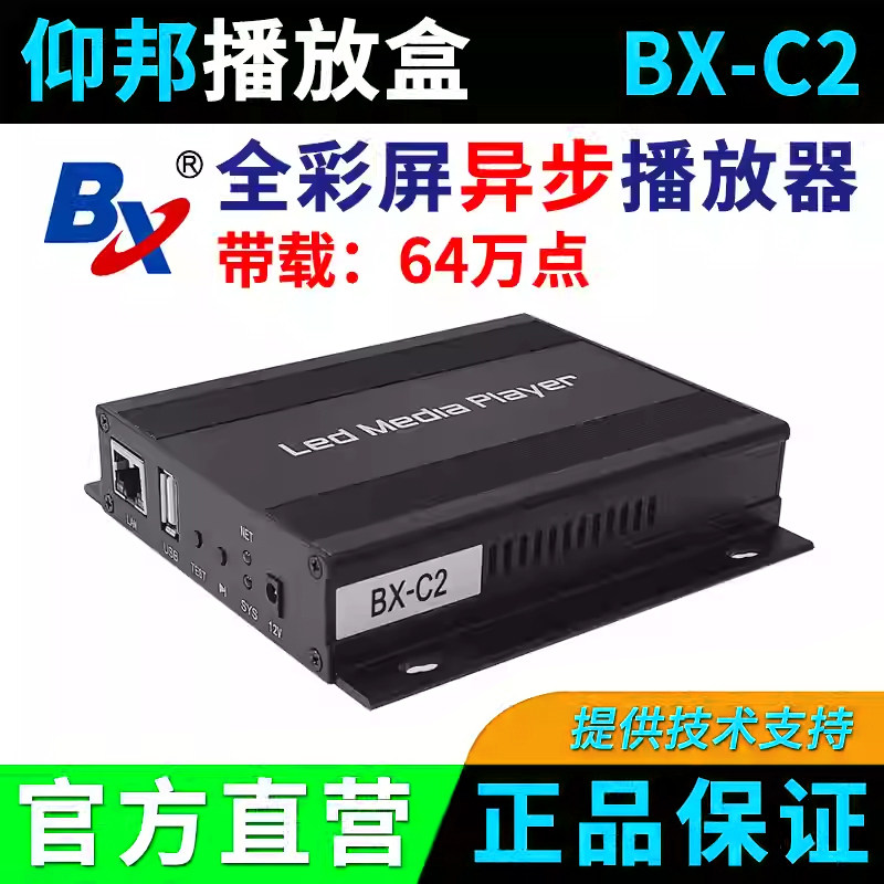 仰邦异步全彩LED显示屏播放盒BX-C2无线wifi网口接收卡控制器c2