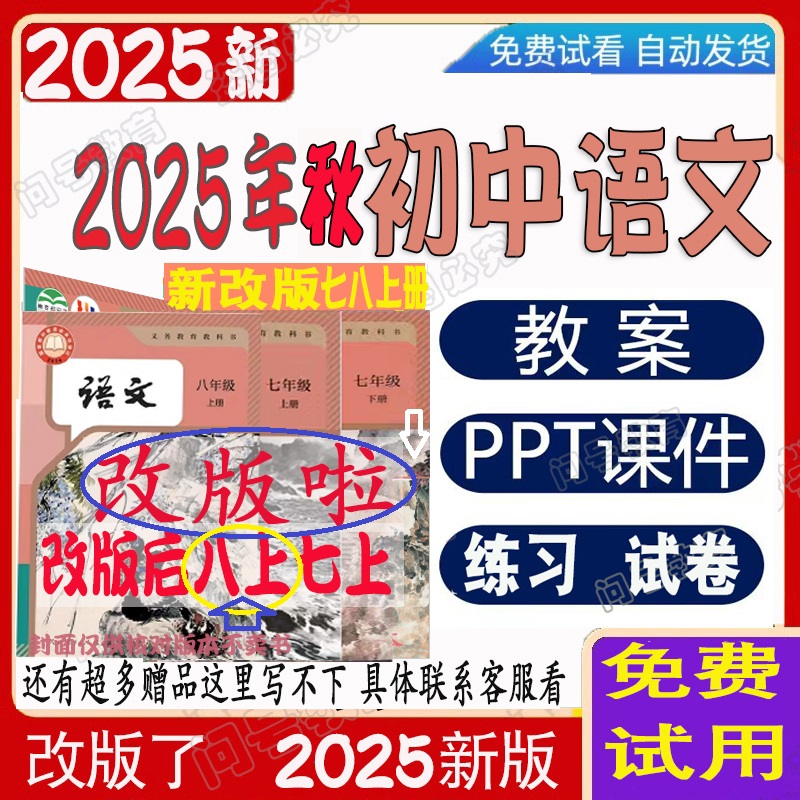 2025年秋新人教部编版7七八九年级下上册语文课件ppt核心素养教案