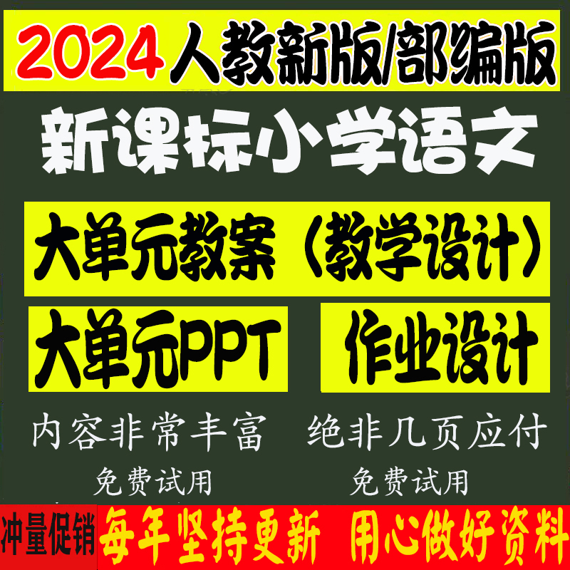 新课标一二三四五六年级下上册语文大单元任务群教案PPT作业设计