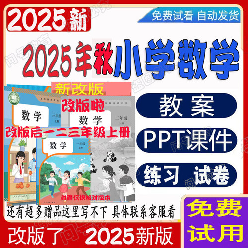 2025年秋人教版四五六1一三二年级下上册数学课件ppt核心素养教案