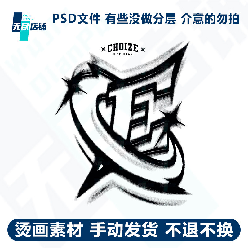 大e四角星模糊 印花图案烫画素材psd文件png透明图高清免扣