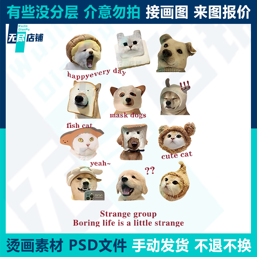 Strang狗印花图案烫画素材PSD文件代做画图抠图做高清