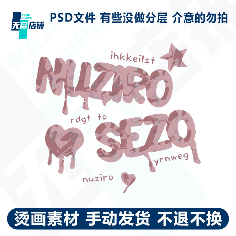nuziro五角星 印花图案烫画素材psd文件png透明图高清免扣