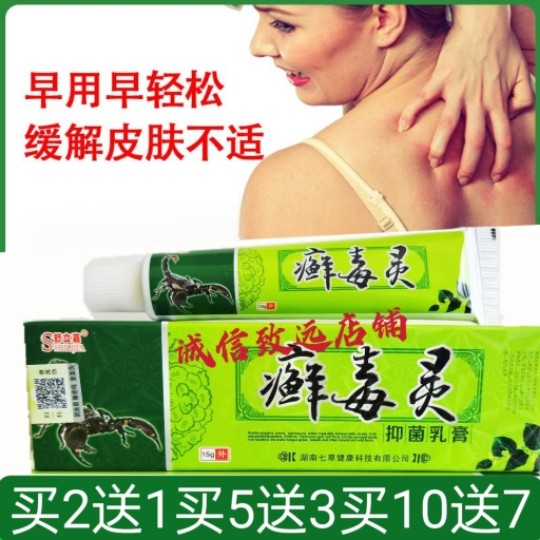 舒立嘉成人抑菌止痒祛湿毒乳膏