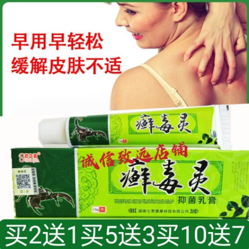 舒立嘉成人抑菌止痒祛湿毒乳膏