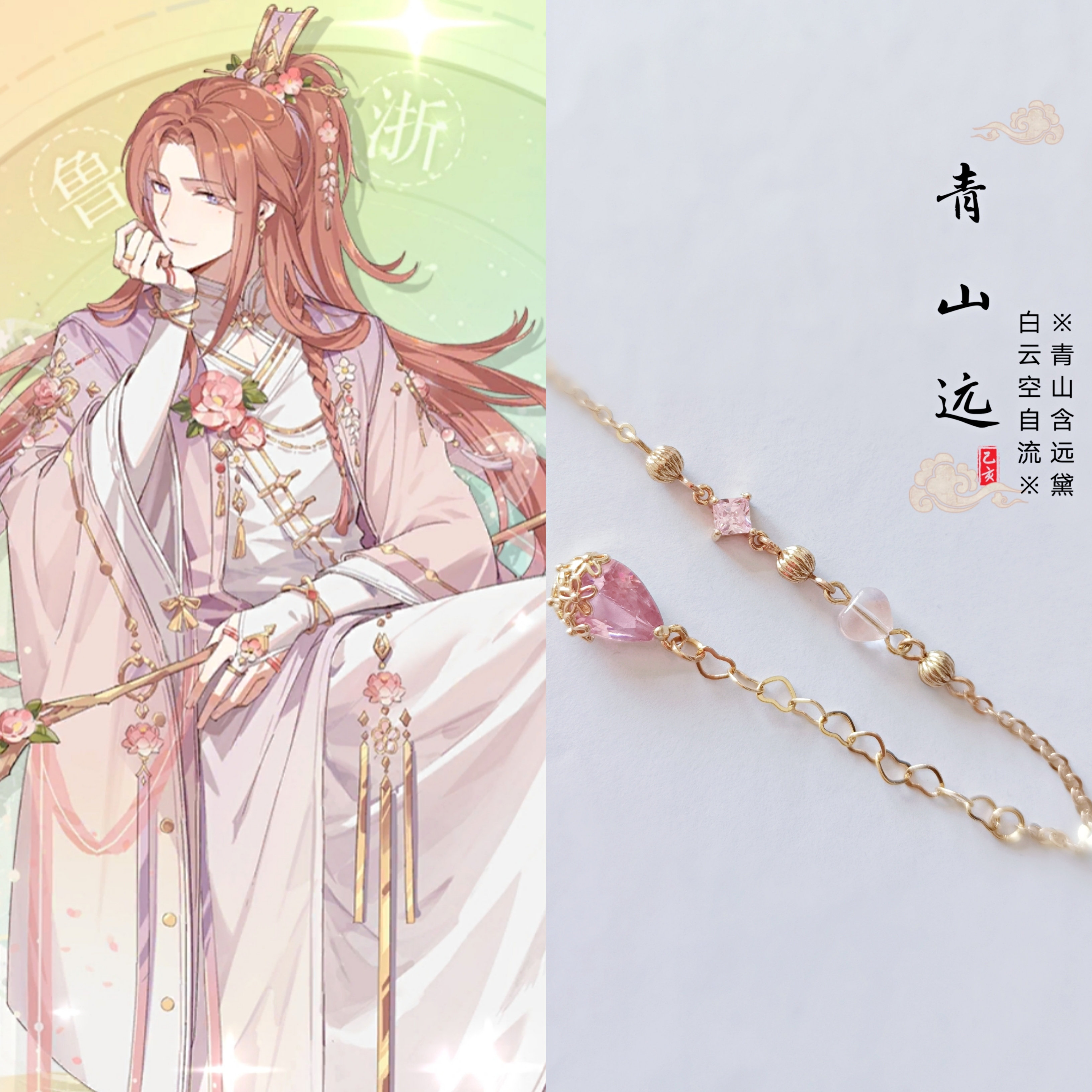 【雪霁羹】青山远食物语周边食魂衍生印象手链项链耳坠耳夹时装