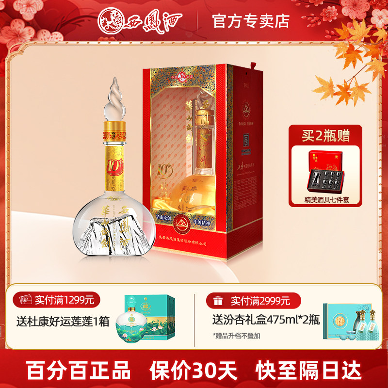 西凤酒45度华山论剑10年商务白酒礼品酒粮食酒婚宴喜酒单瓶500ml