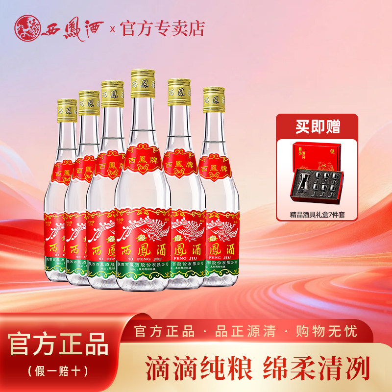 【酒厂授权】西凤酒45度七两半凤香375ml*6瓶西风白酒整箱粮食酒