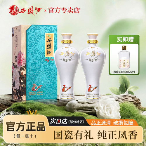 国花瓷10年纪念版白酒礼盒装2瓶