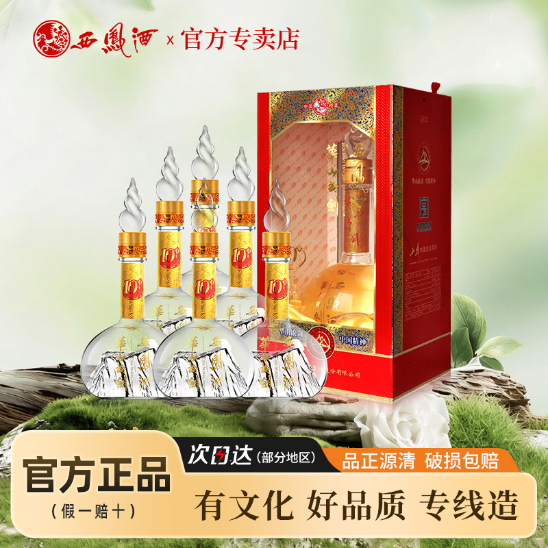 西凤酒45度华山论剑10年宴请礼品酒粮食白酒礼盒装整箱500ml*6瓶