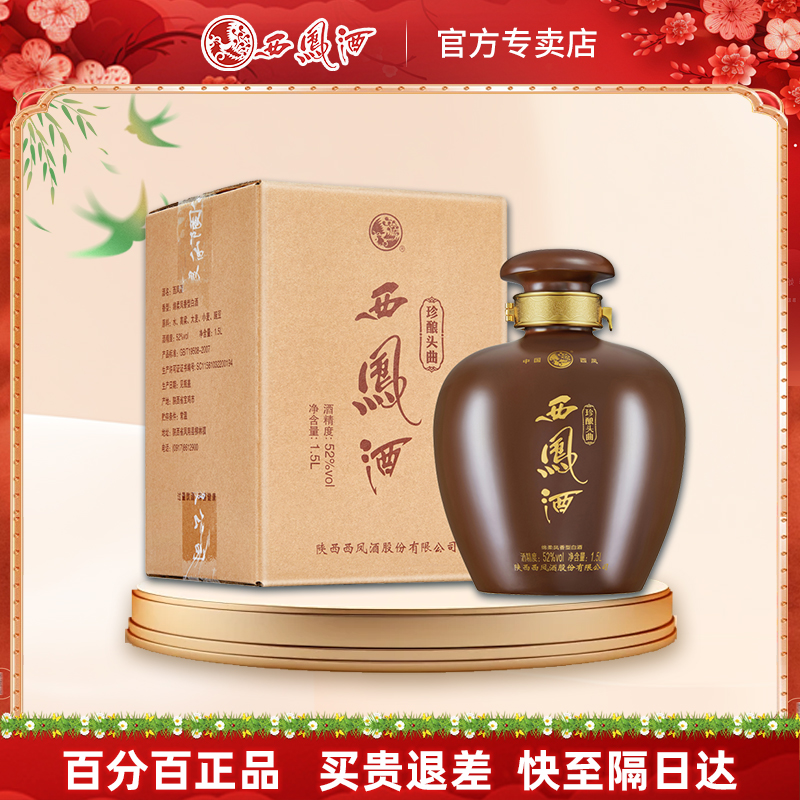西凤酒珍酿头曲1.5L 坛装52度纯粮食酒收藏自饮凤香型白酒
