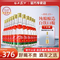 [酒厂授权]西凤酒45度七两半凤香375ml*12瓶西风光瓶白酒整箱宝鸡