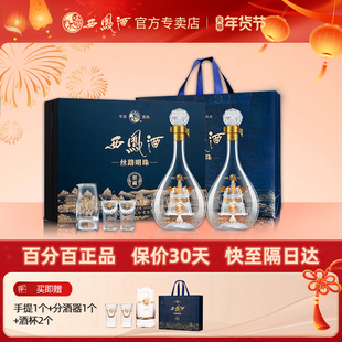 【新品上市】西凤酒丝路明珠52度礼盒500ml2瓶凤香型纯粮白酒宴席