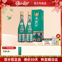 西鳳酒55度1964紀(jì)念版50ml禮盒裝