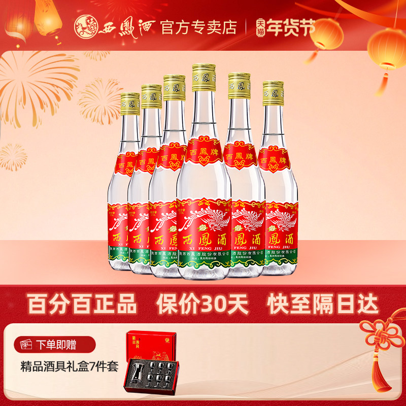 【酒厂授权】西凤酒45度七两半凤香375ml*6瓶西风白酒整箱粮食酒