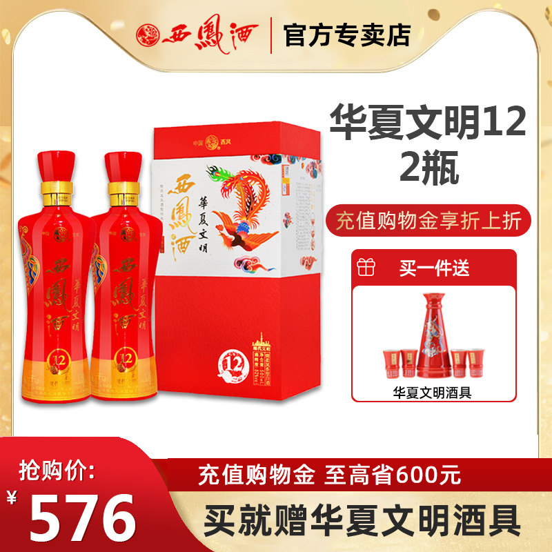 【酒厂授权】西凤酒52度华夏文明12凤香型西风白酒收藏礼盒装2瓶在类目 酒类, 国产白酒中 - 来自Buy2taobao.com提供专业的淘宝代购服务