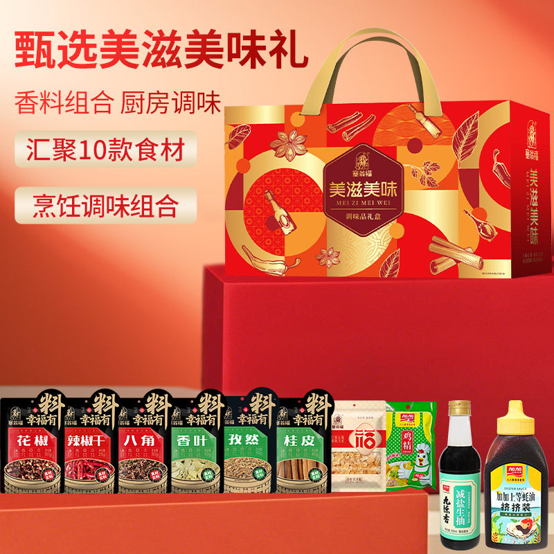 【塞翁福BP】美滋美味礼盒A款1375g,粮油调味/速食/干货/烘焙,干货组合/料包/汤包/干货礼盒,淘宝优惠券,粉丝福利购,淘宝优惠卷